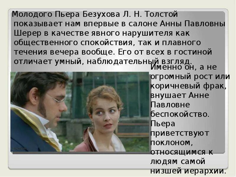 1 жена пьера безухова