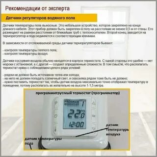 Настройка температуры теплых полов