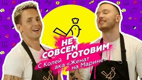 Женат на марине блоггер коля