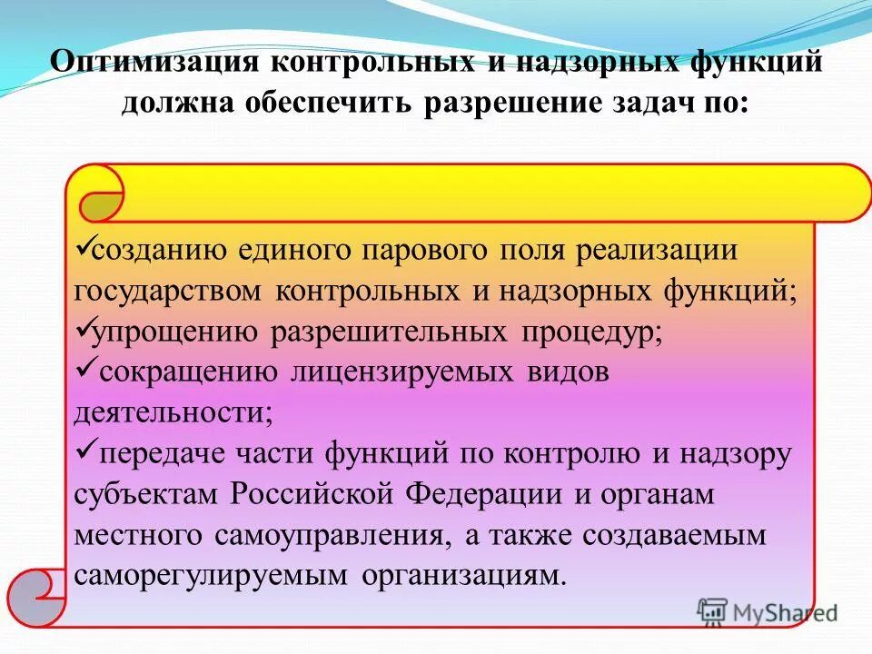 Выполнение административных задач. Цели и задачи административного права. Внутриорганизационные процессы. Автоматизация административных задач. Выполнение административных задач.