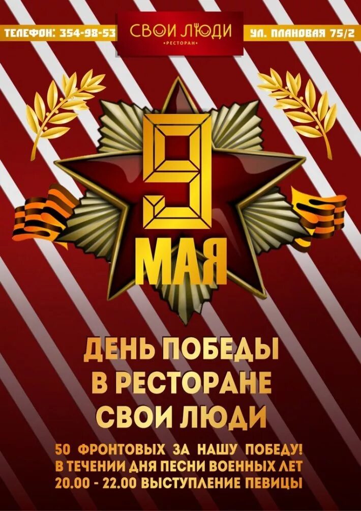 9 мая кафе