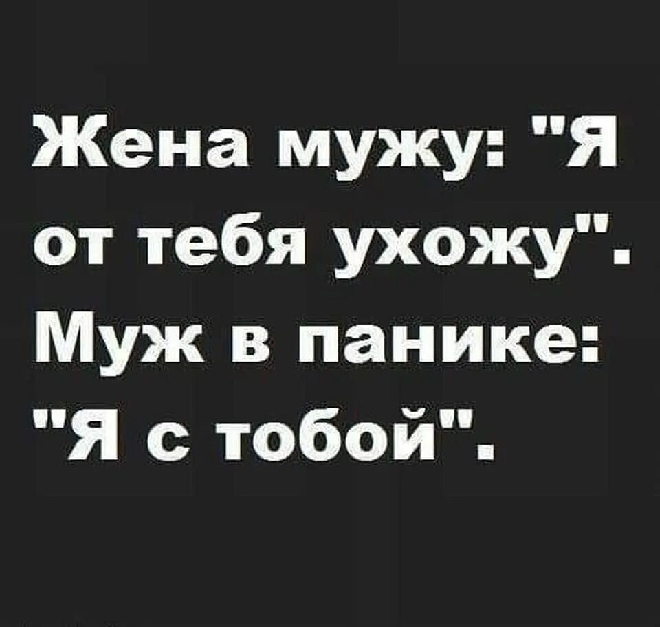 Муж сказал жене худей или я уйду к другой. Муж ушёл к другой картинки. Муж сказал похудей или я уйду. Сказала мужу что ухожу к другому. Сказала мужу что ухожу к другому.