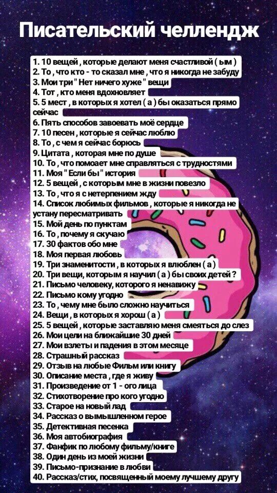 челленджи для рисования ос. музыкальный челлендж. челлендж вопросы бывшему. вопросы для челленджа. шутки для челленджа.