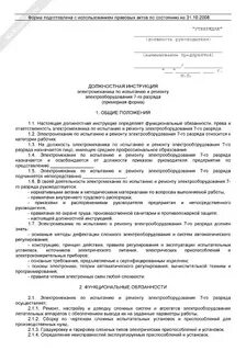Инструкция электромеханик