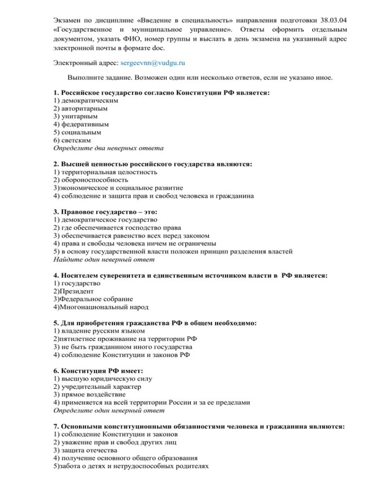 Дисциплина введение в специальность. Экзамен по дисциплине. Тест по дисциплине Введение в специальность. Тест для магистратуры экономика.