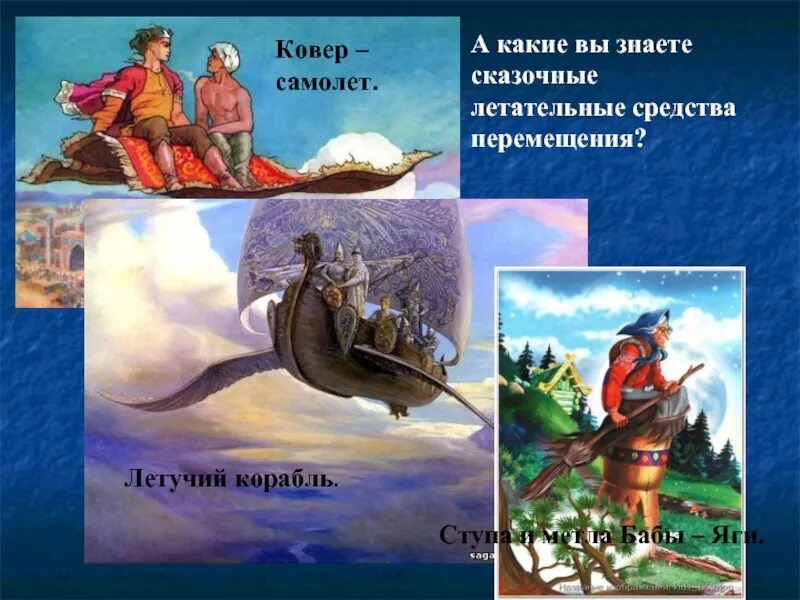 Сказки в которых летали. Современные иллюстрации к сказкам. Сказки в которых летали. Иллюстрации к сказкам. Сказки в которых летали.