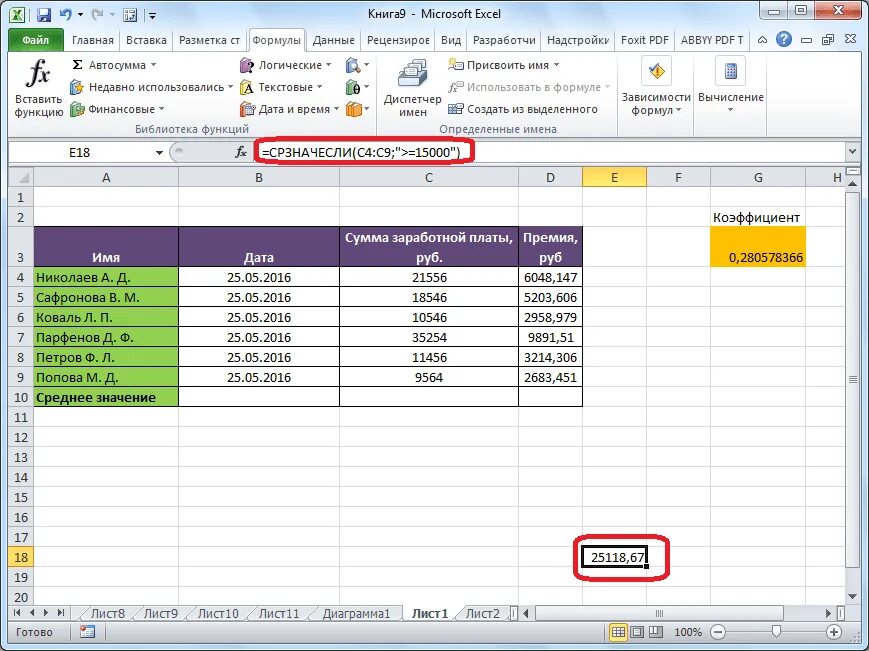 Расчет microsoft excel
