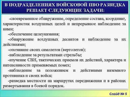 Разведка задание