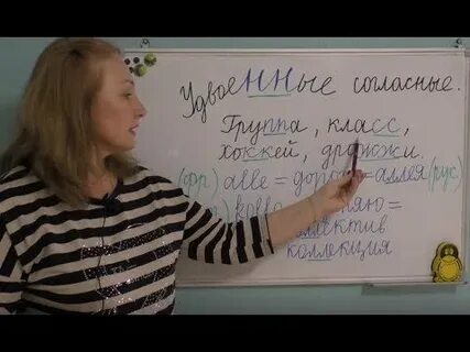 Уд русский язык