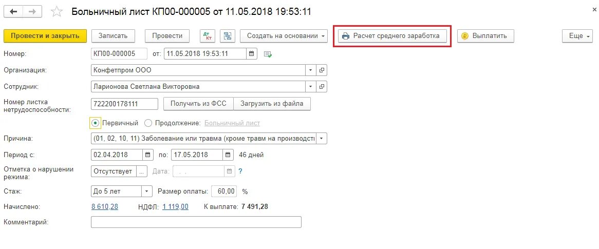 Ндфл с больничных в 2024 году. Больничный в 1с 8.3 Бухгалтерия. Расчет больничного. Расчет больничного листа. Как рассчитывается больничный лист.