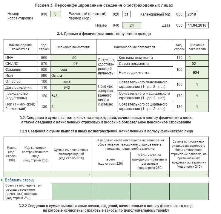 Сведения о застрахованном лице работнике. Сведения о застрахованном лице работнике