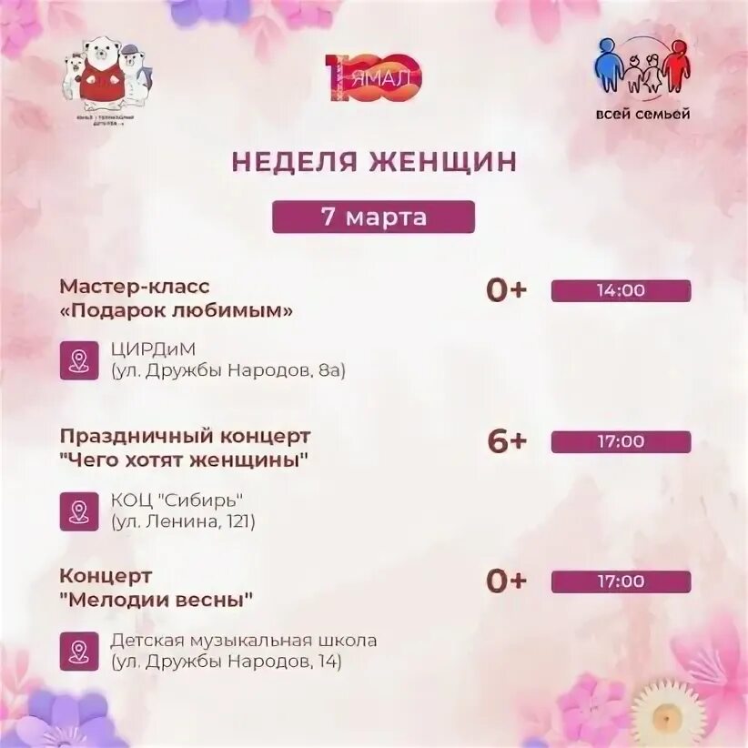 Неделя женщин. Неделя женщин. Неделя женщин. Неделя женщин. Женский клуб здоровья.