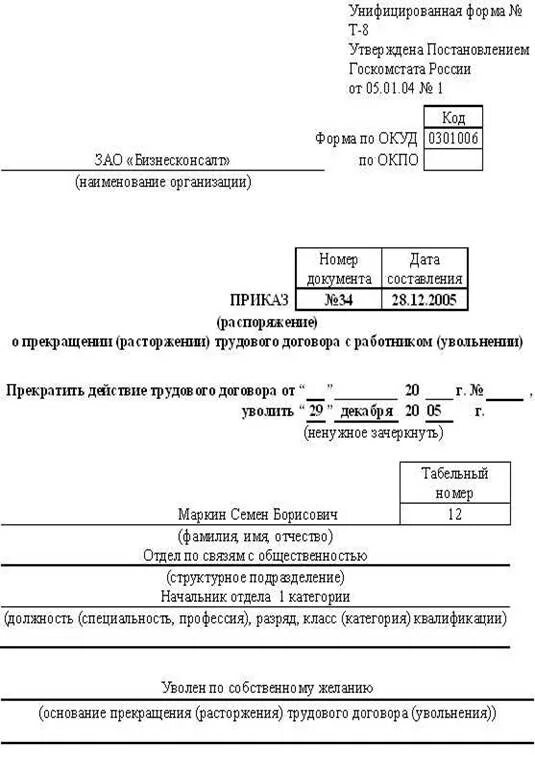 Приказ по личному составу образец документа. Образец Бланка приказа по личному составу. Документация по личному составу примеры. Формы приказов по личному составу схема. Распоряжения по личному составу