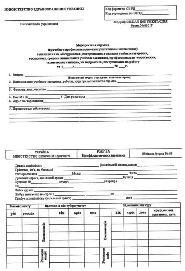 25 ю. Справка форма 025 для поступления. справка 25-ю образец для военкомата. ф 25 ю справка для военкомата. медсправка форма 25 ю.