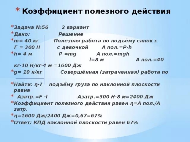 Задачи на кпд 7 класс физика. Задачи на КПД. Задачи на коэффициент полезного действия. Решение задач на КПД. Коэффициент полезного действия механизма задачи.