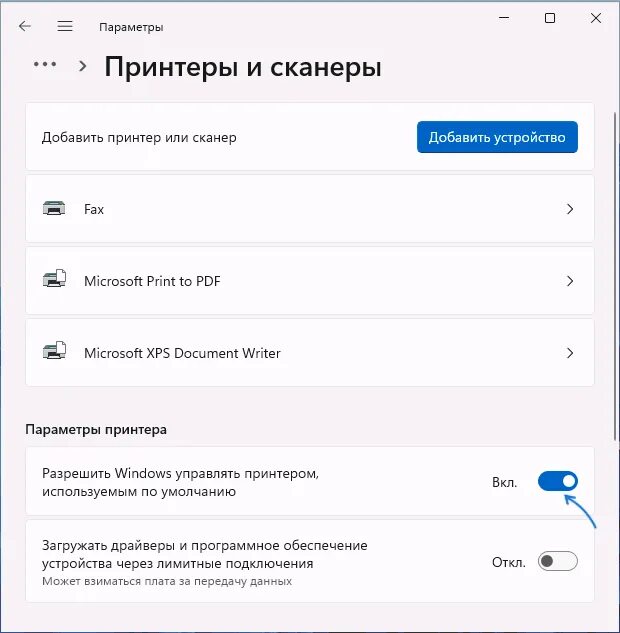 Как сделать принтер по умолчанию. Как выбрать принтер по умолчанию. как установить принтер по умолчанию. как в виндовс 10 выбрать принтер по умолчанию. как изменить принтер по умолчанию.