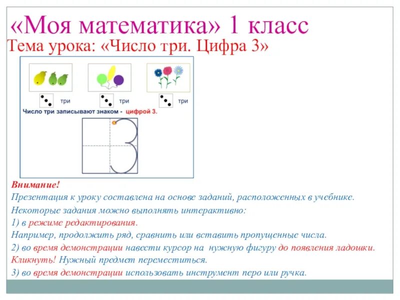 Урок цифры 2 класс. Презентация урока число и цифра 1. Презентация урока число и цифра 1. Презентация число и цифра 1. Занятие математика цифра 1.