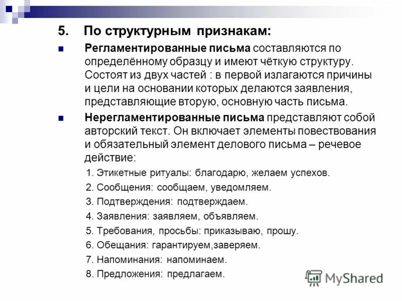 по признаку получателя выделяют деловые письма. по признаку получателя выделяют деловые письма. классификация коммерческих писем. классификация официальной переписки.