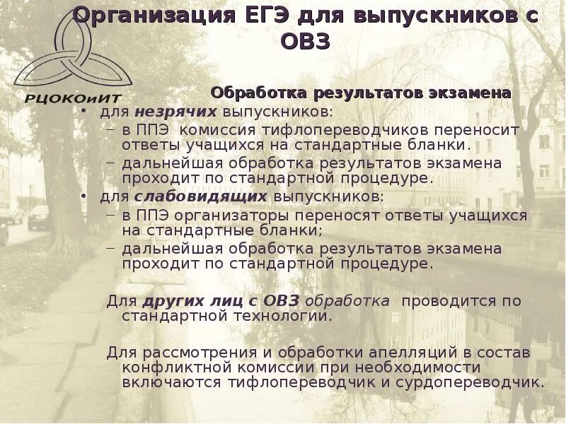 Политическая организация егэ. Тифлопереводчики. Тифлопереводчики в ППЭ. Вопросы организации ЕГЭ. Где находятся тифлопереводчики на ЕГЭ.