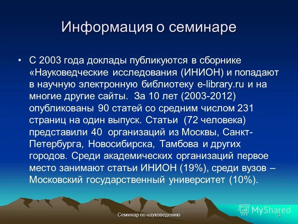 Информация о семинаре