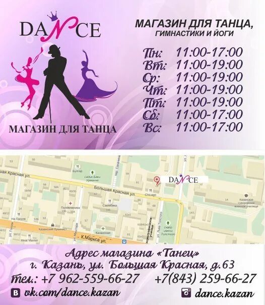 Москва танцуй казань танцуй екб танцуй текст. Магазин для танцев. Магазин всё для танцев. Сцена магазин для танцев. Танцующие Чита магазин.