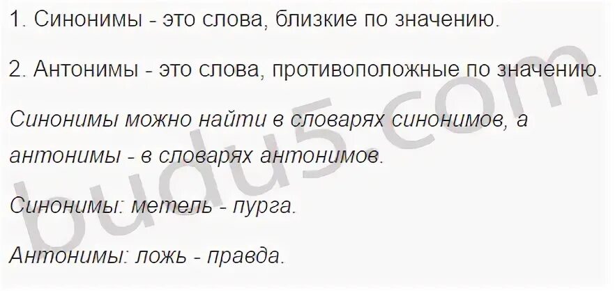 Метель синонимы 3 класс. Трепетать близкое по значению слово. Значение слова трепещет. Трепетать близкие по значению слова. Разорвать синоним.