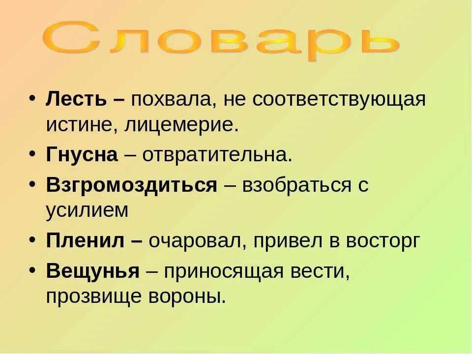 Гнусное 7 букв. Лесть это простыми словами. Что такое лесть определение. Лесть это простыми словами для детей. Лесть примеры.