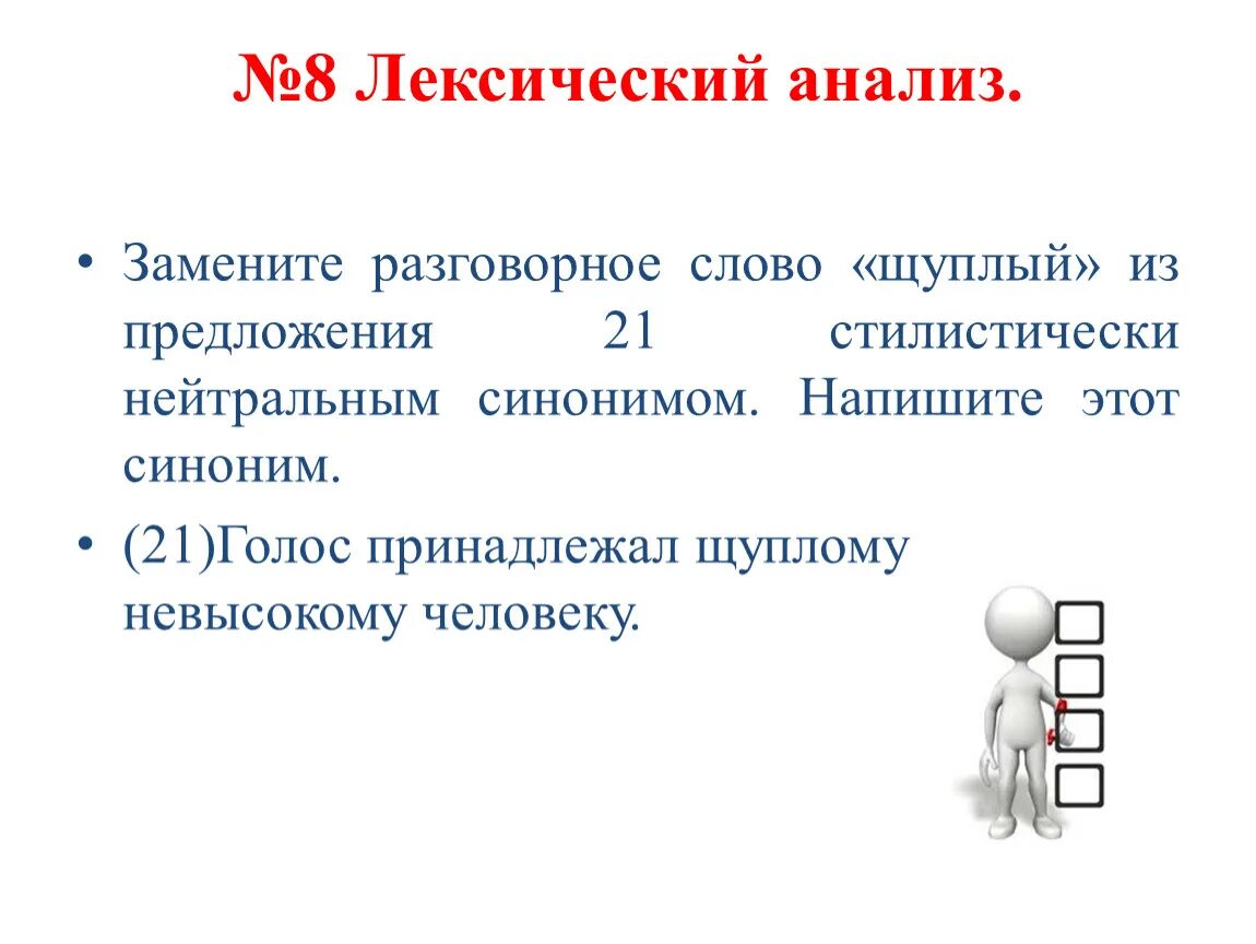 Лексический анализ замените разговорное слово вранье. Лексический анализ. Лексический анализ текста. Лексический анализ пример. Лексический анализ предложения.