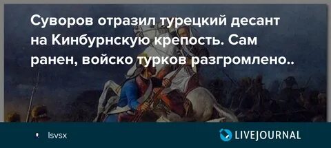 Разгром турецкого десанта у крепости кинбурн