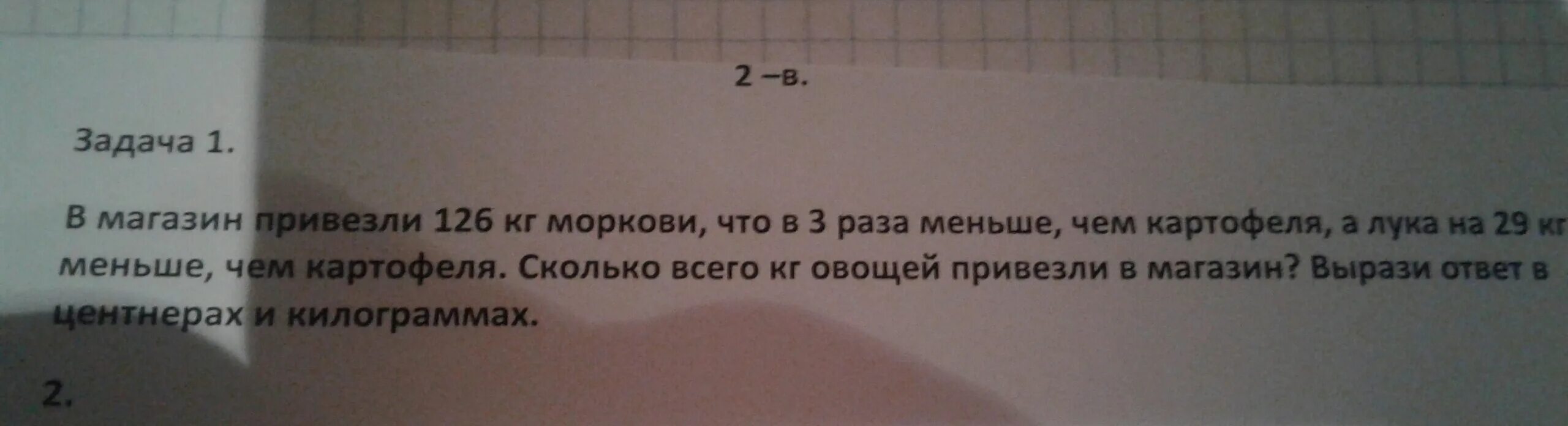 В столовую привезли 3 мешка картофеля. В магазин привезли 126 пакетов картофеля. в магазин привезли 126 пакетов картофеля по 3 кг. в магазине привезли 3 мешка морковки. сколько в сетке кг картошки.