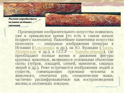 В каком веке появилось искусство
