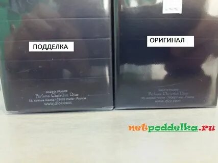 Как проверить диор на оригинальность