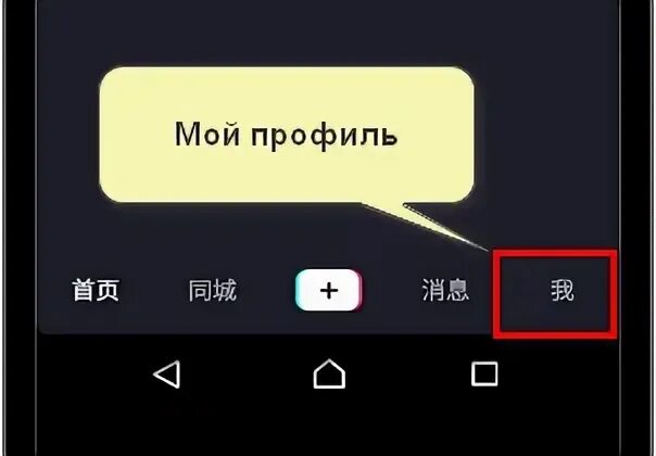 Как зарегистрироваться в новом тик токе. Как сменить язык в китайском тик токе. Аккаунт китайский тик ток. Как регистрироваться в китайском тик токе. Как поменять язык в тик токе.