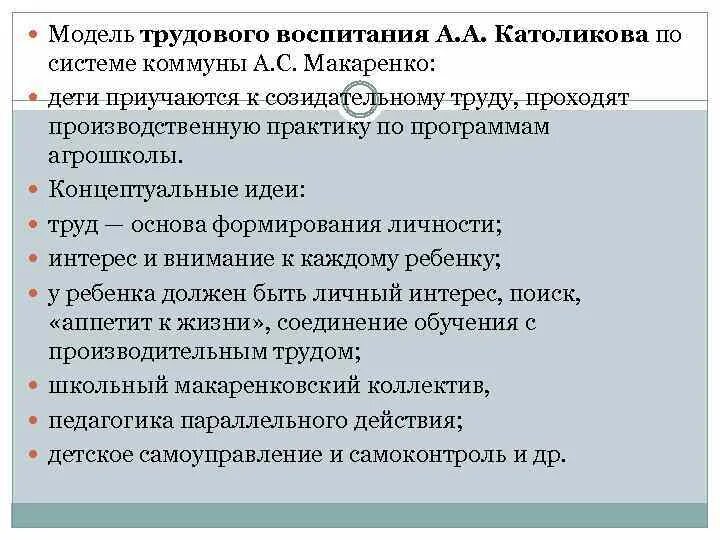 Эстетический интеллект. П. Трудовая концепция воспитания автор. Трудовая концепция воспитания автор. Трудовая концепция воспитания автор.