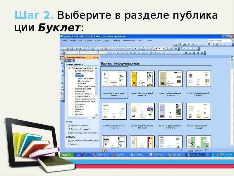 Программа для создания листовок. Презентация в паблишере. ms паблишер презентация. программа для создания буклетов. microsoft office publisher презентация.