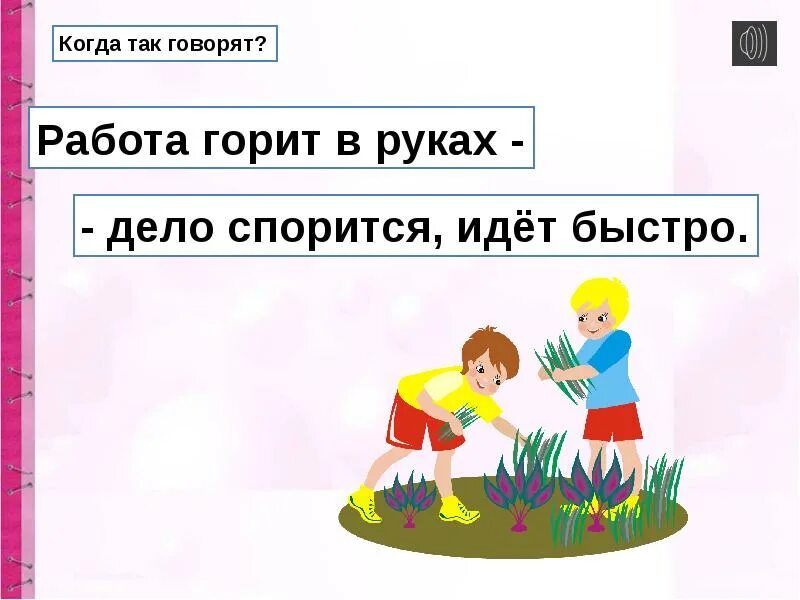 Работа в руках спорится. Чтобы все дела спорились. Работа ладится. Работа в руках спорится. Работа в руках спорится.