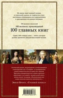 Грозовой перевал кратко