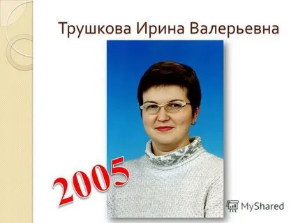 Валерьевна имя