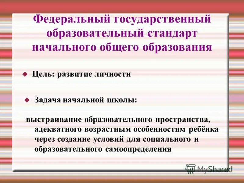 основная задача начальной школы