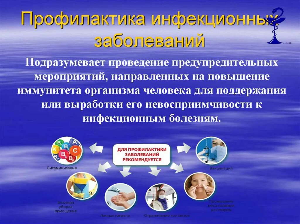 Мероприятия по предупреждению заболеваний. Профилактика инфекционных заболеваний. профилактика инвазионных заболеваний. инфекционные заболевания и их профилактика. профилактики для предупреждения инфекционных заболеваний.