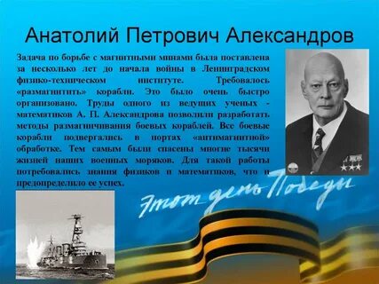Анатолии петровиче александрове