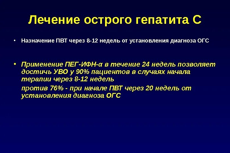 Чем лечить гепатит б. Терапия вирусных гепатитов. Терапия острых вирусных гепатитов. Стандарты терапии вирусного гепатита с. Принципы противовирусной терапии гепатитов.