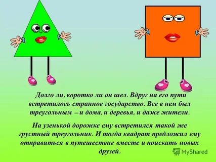 Вдруг шел
