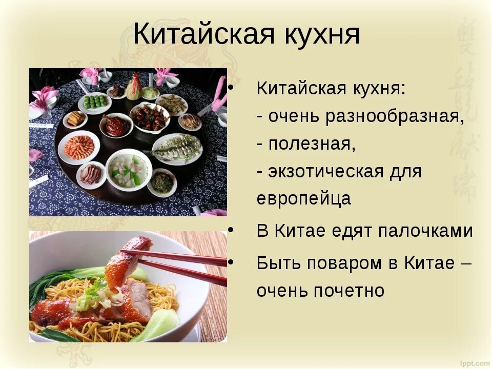 Китайская кухня проект. Китайская кухня презентация. Китайская кухня проект. Китайская кухня. Презентация блюда китайской кухни.