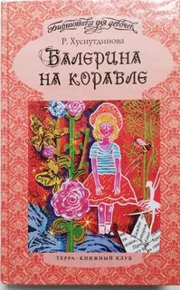 Автор сказки розы