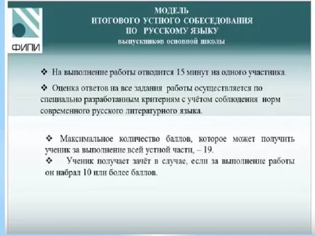 Кто проверяет устное собеседование. Задания по устному собеседованию. Устное собеседование. Текст для устного собеседования. Текст для устного собеседования по русскому языку.