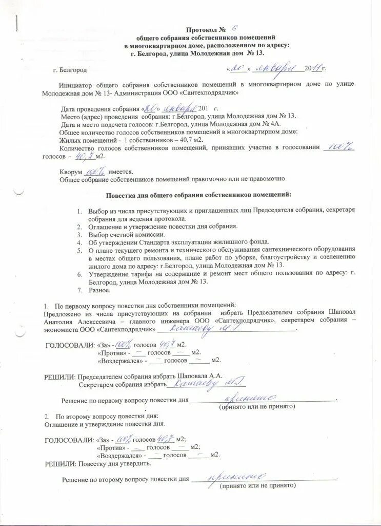 Составить повестку дня. Повестка протокола. проток собрания повестка. протокол дня. повестка дня собрания.