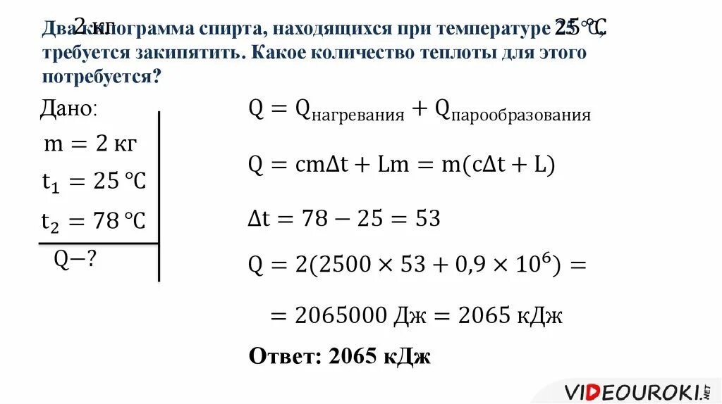 Какое количество теплоты. Какое количествотеплота. Какое количество теплоты потребуется д. Какое количество теплоты потребуется для обращения. Кдж в градусы цельсия