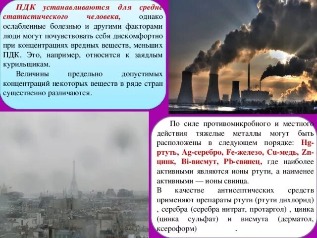 Одним из важных понятий в экологии пдк. Понятие о предельно допустимых концентрациях загрязняющих веществ.. понятие предельно допустимой концентрации (пдк).. загрязнение окружающей среды пдк. пдк это в экологии.