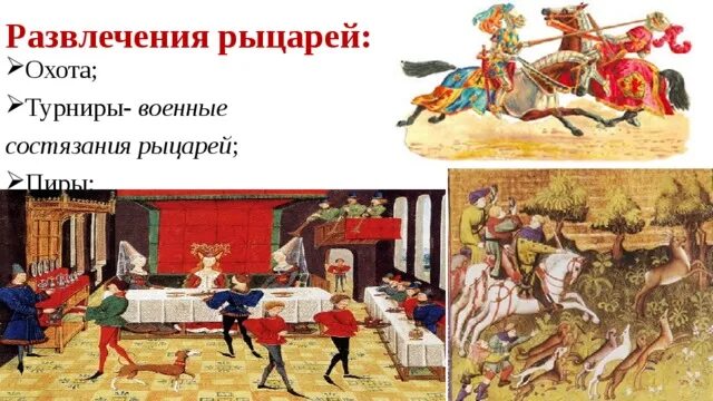 Развлечения в средние века. Рыцарский турнир в средневековье. Развлечения рыцарей в средние века. Развлечение рыцарей в средневековье. Турнир в средние века.